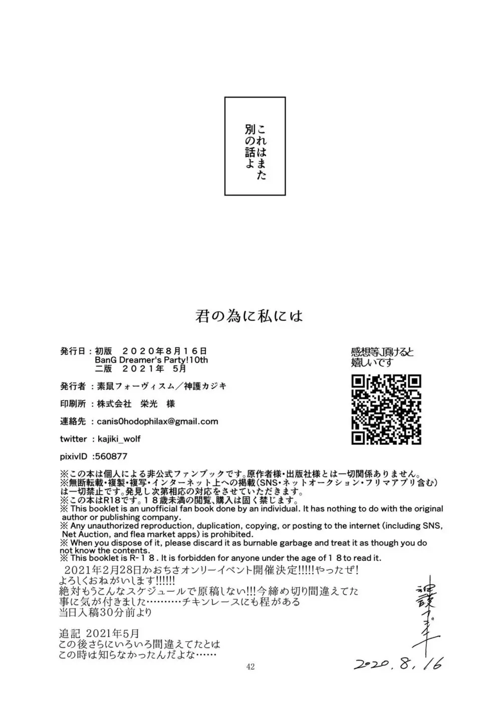 君の為に私には Page.42