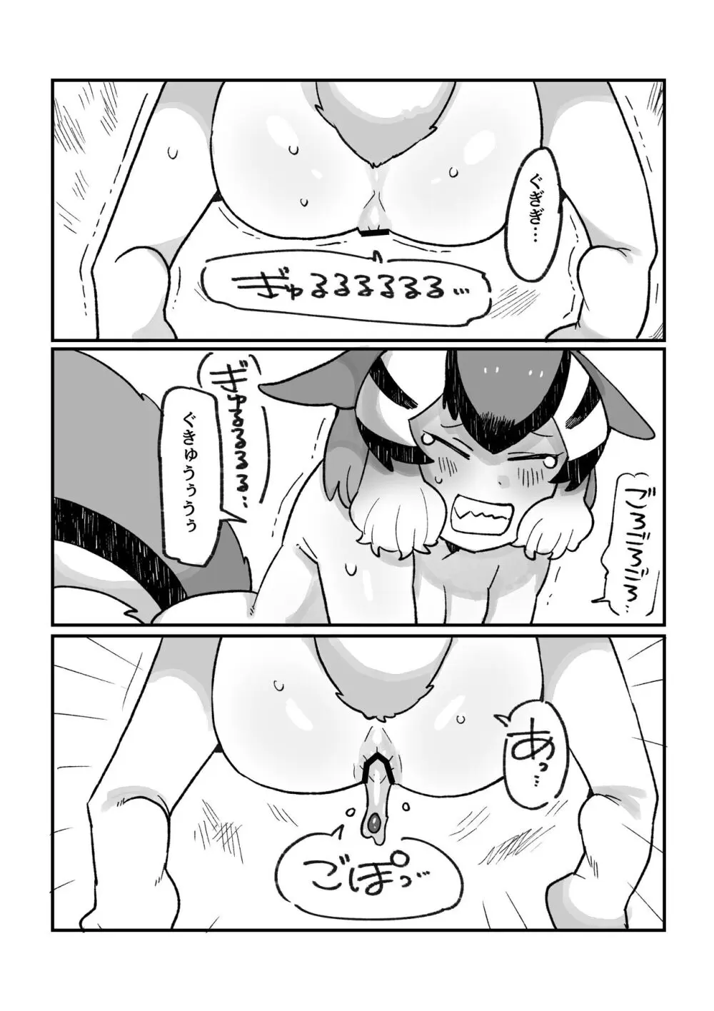 け〇フレリョナスカ再録 Page.101