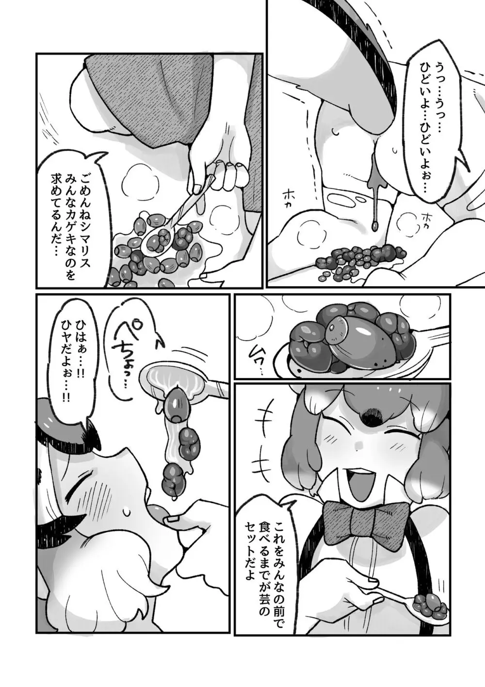 け〇フレリョナスカ再録 Page.103