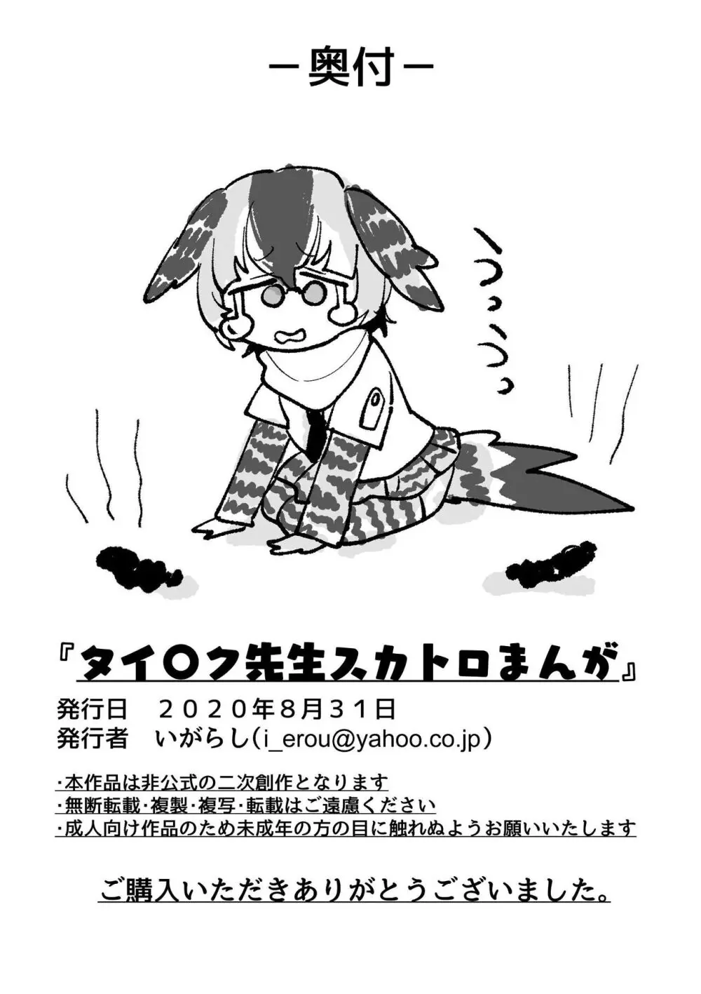 け〇フレリョナスカ再録 Page.24