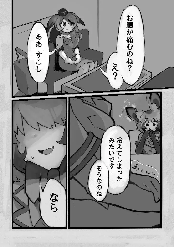 け〇フレリョナスカ再録 Page.28