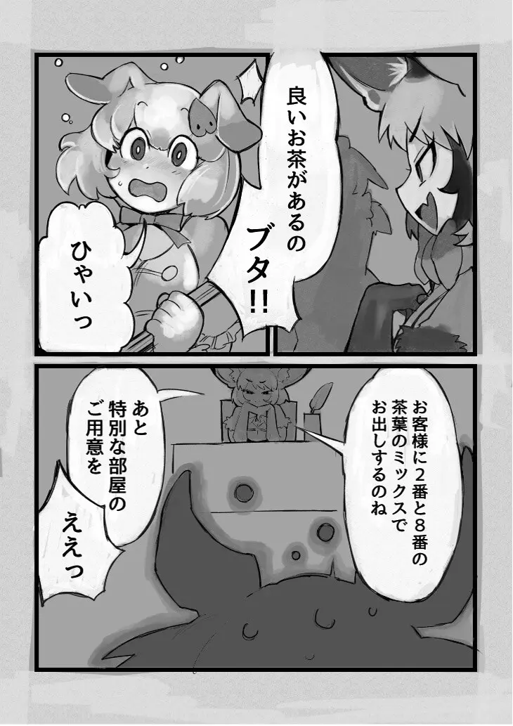 け〇フレリョナスカ再録 Page.29