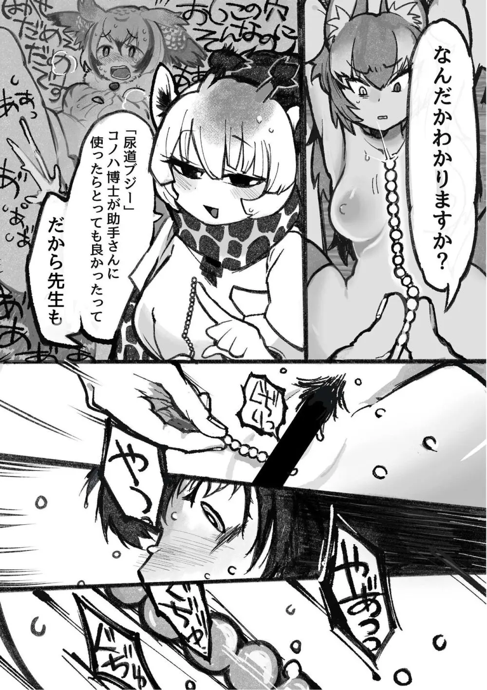 け〇フレリョナスカ再録 Page.7