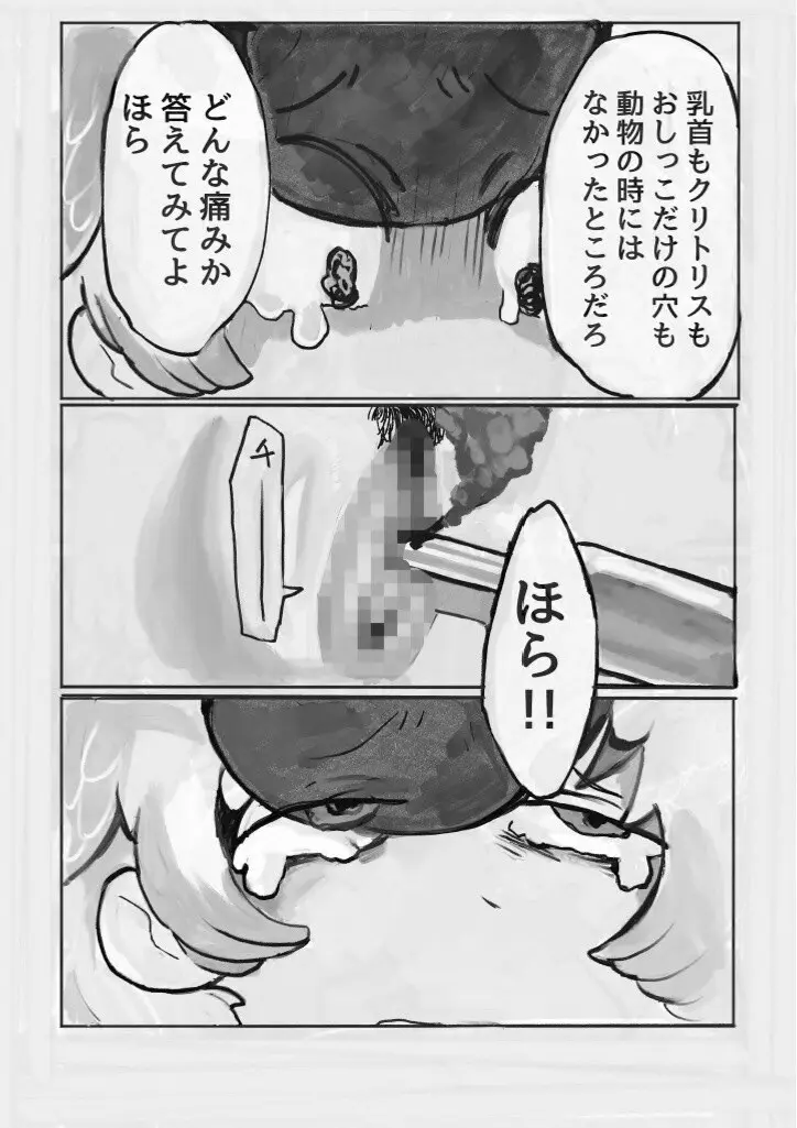 け〇フレリョナスカ再録 Page.89