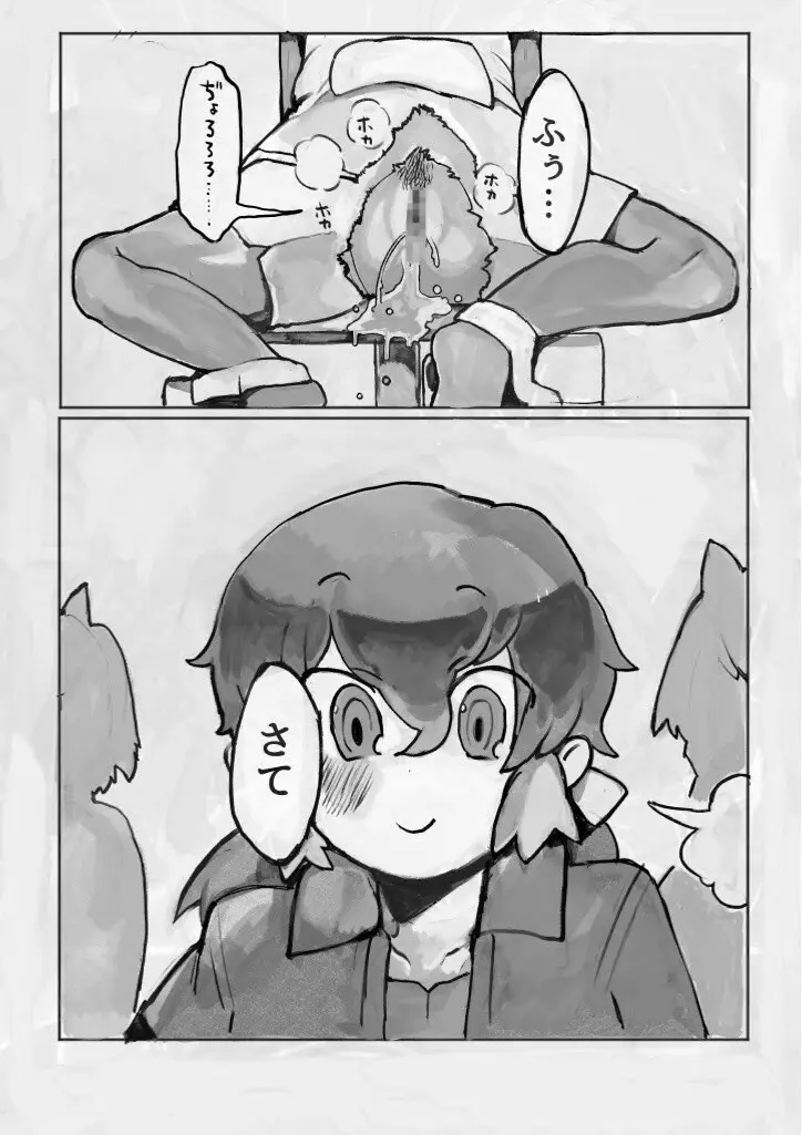 け〇フレリョナスカ再録 Page.90