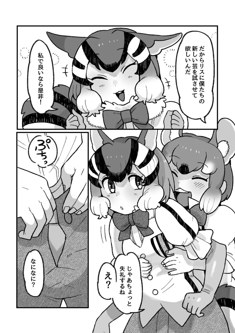 け〇フレリョナスカ再録 Page.94
