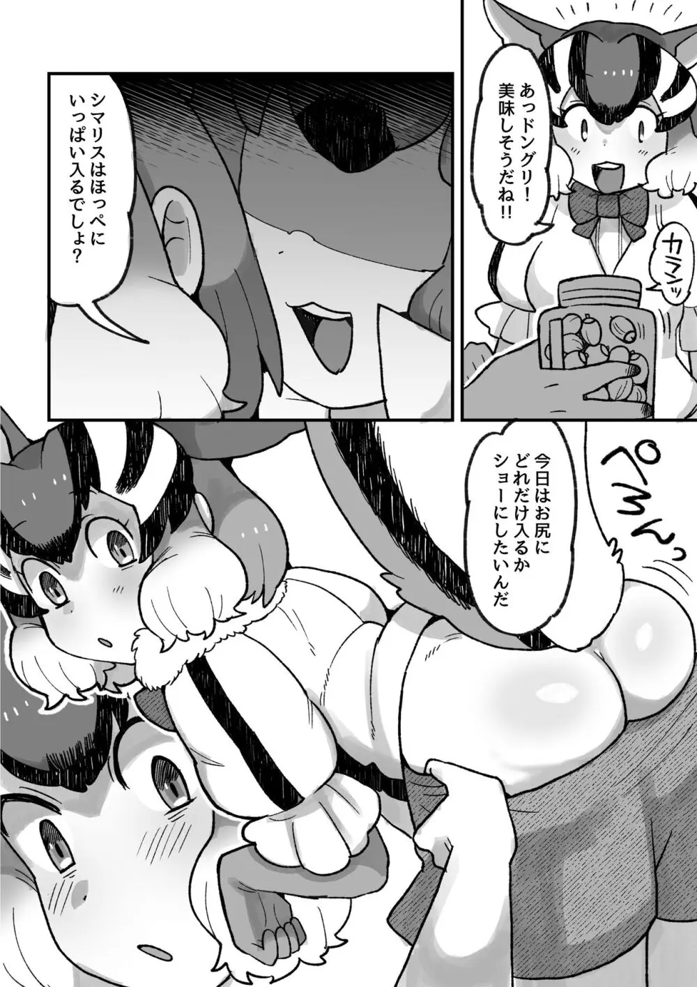 け〇フレリョナスカ再録 Page.95