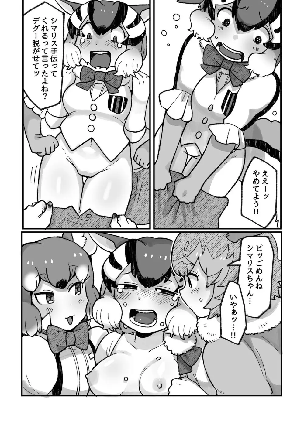 け〇フレリョナスカ再録 Page.96