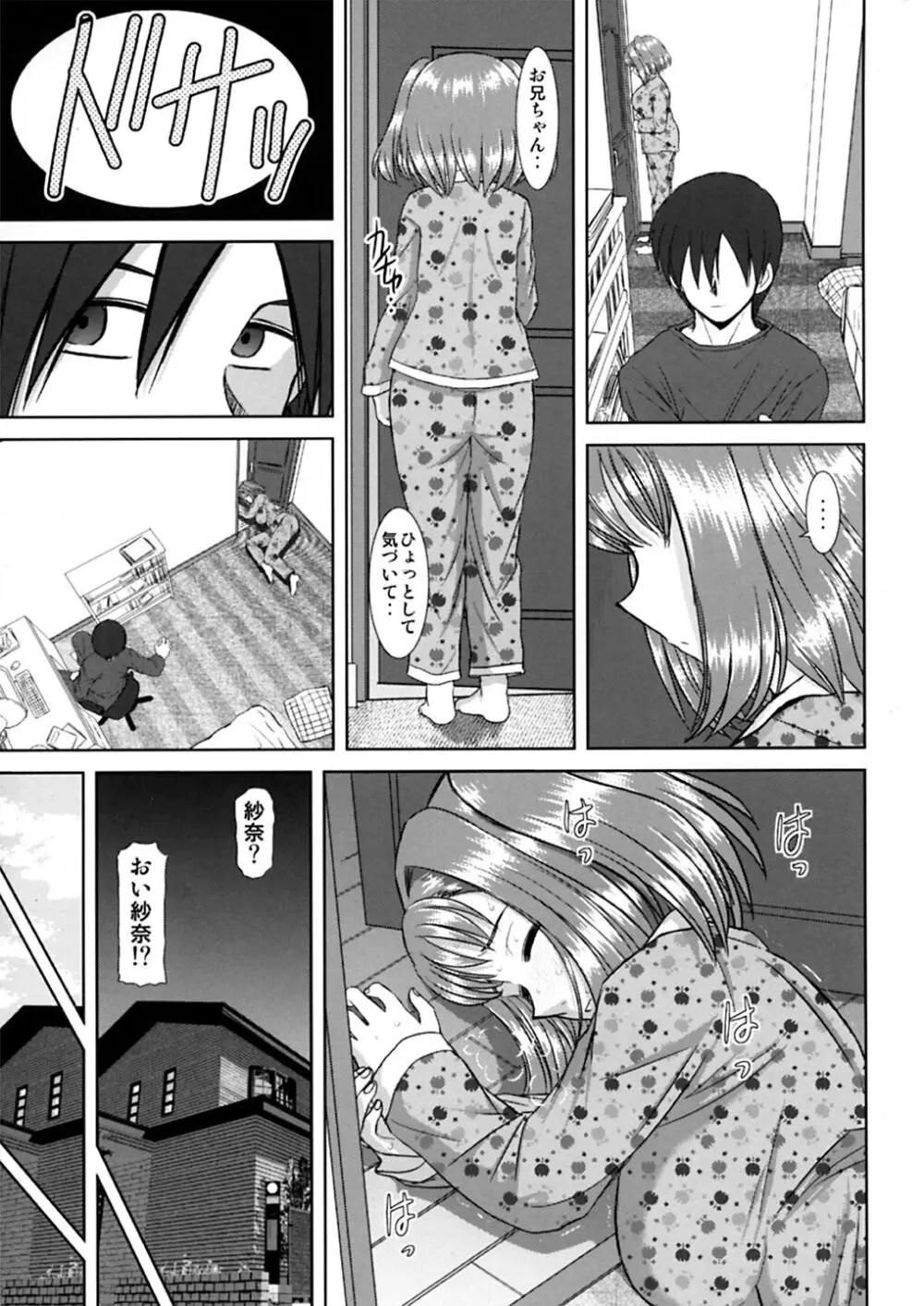 妹えっち Page.12
