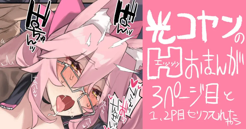 Koyanskaya of Light Page.4