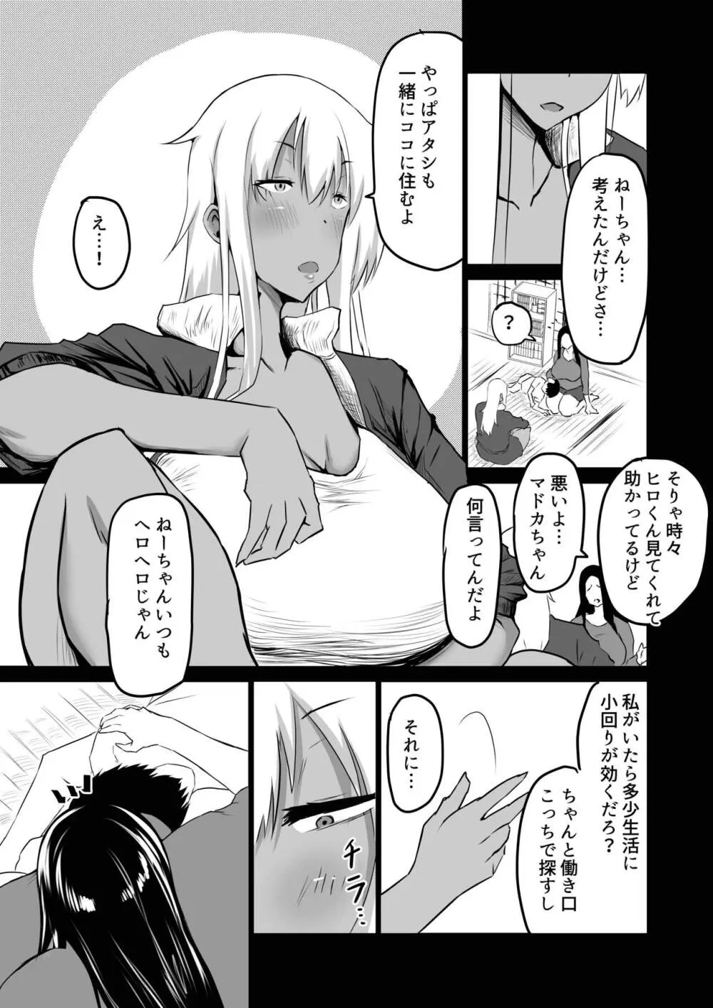 友達がボクのオバとママでガチぬき Page.6