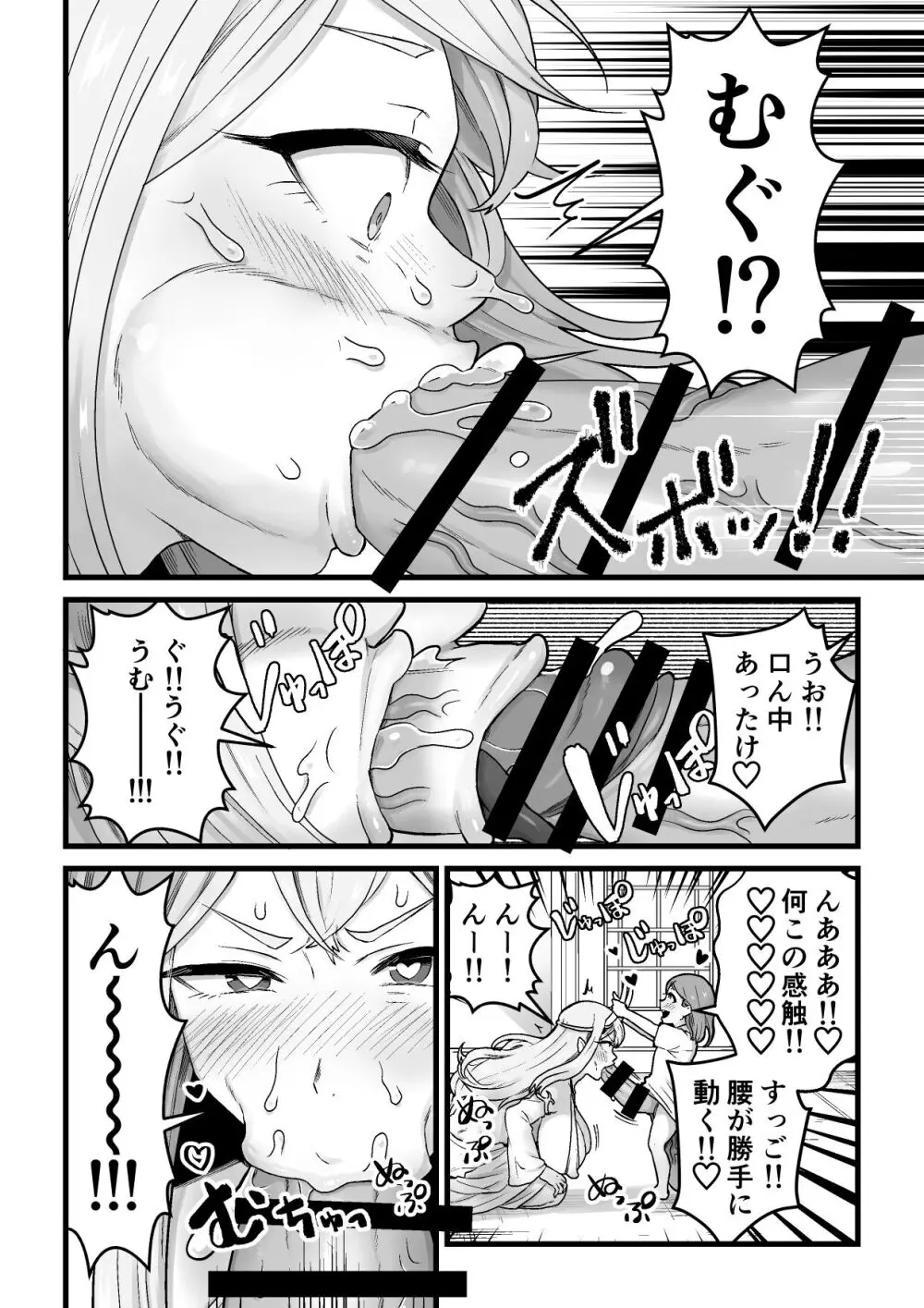 欲求不満堕女神【ふたなりちんぽソード】を授けます Page.9