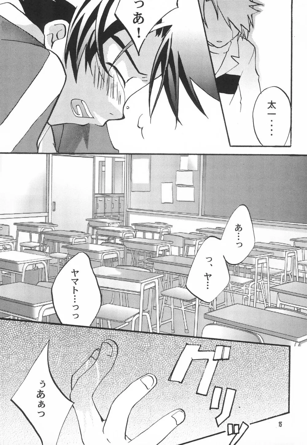 うつくしきさまざまの夢 Page.17