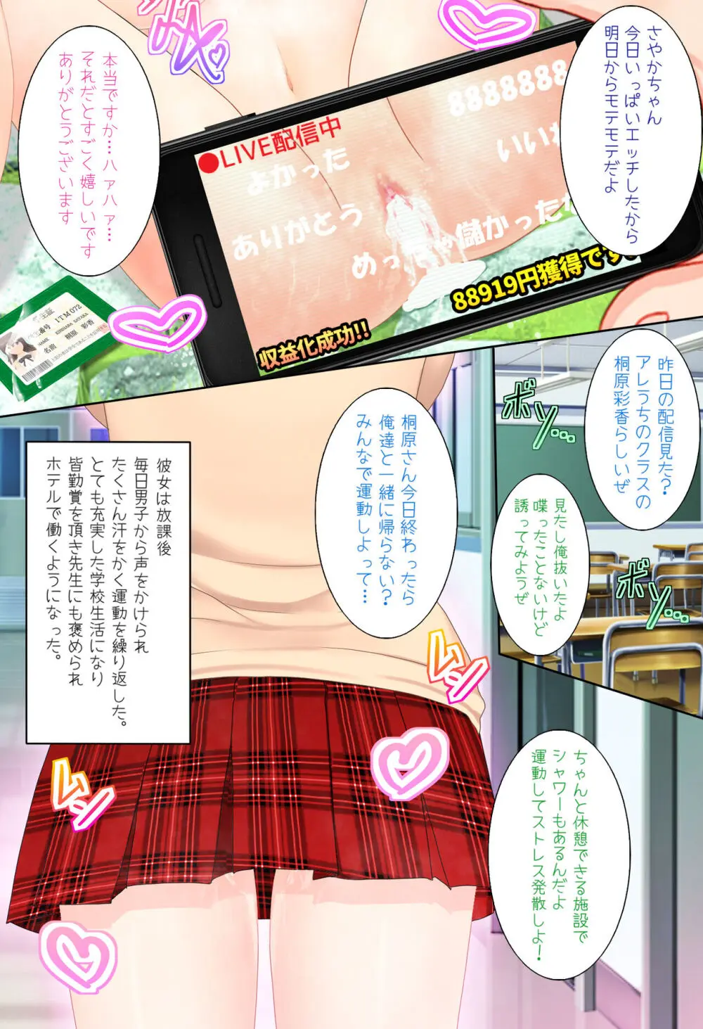 催眠アプリを使って巨乳な女の子と... Page.24