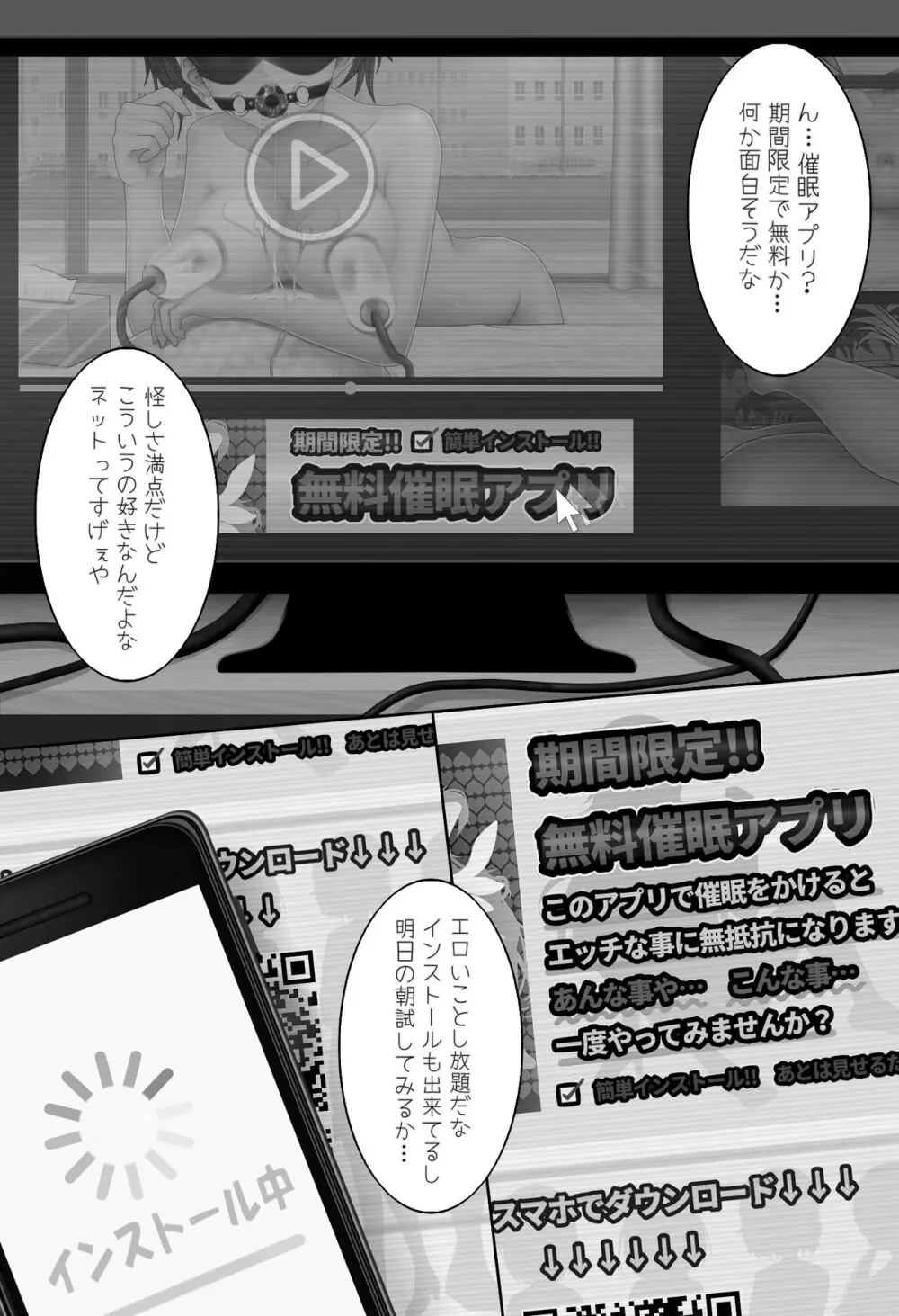 催眠アプリを使って巨乳な女の子と... Page.26