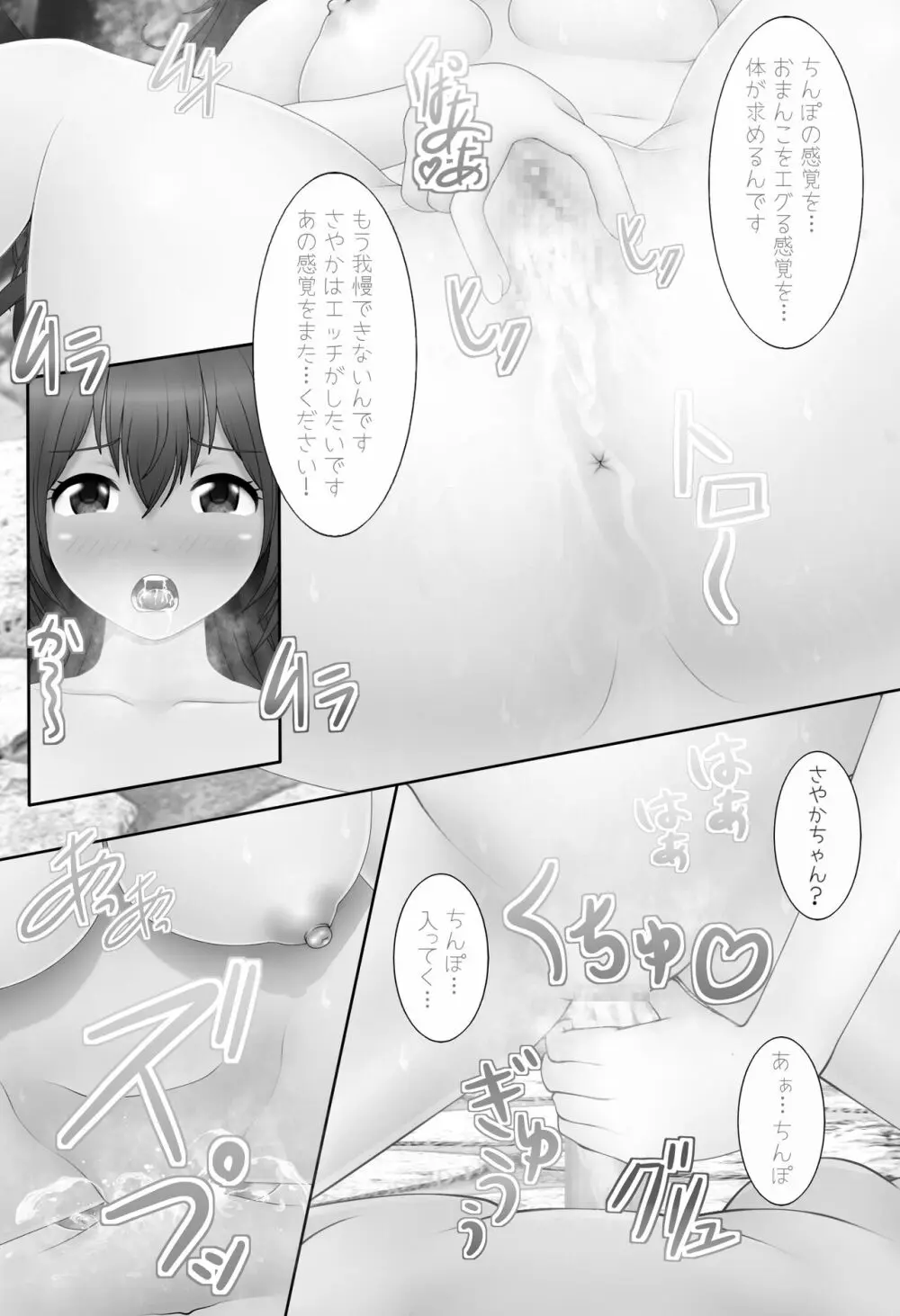 催眠アプリを使って巨乳な女の子と... Page.40