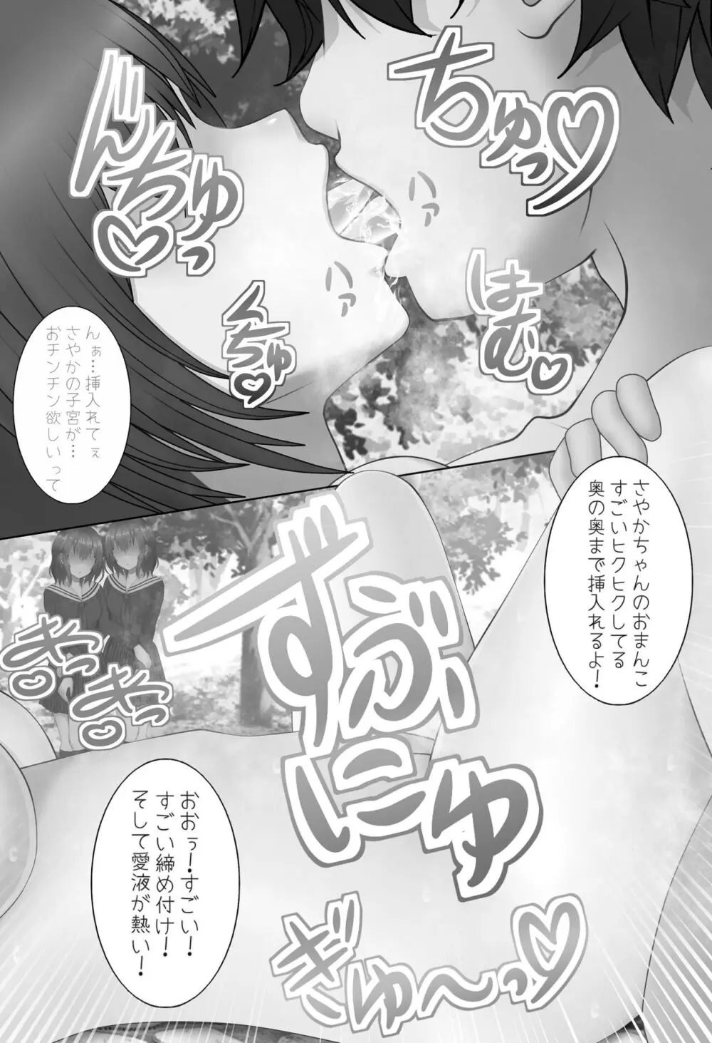 催眠アプリを使って巨乳な女の子と... Page.43