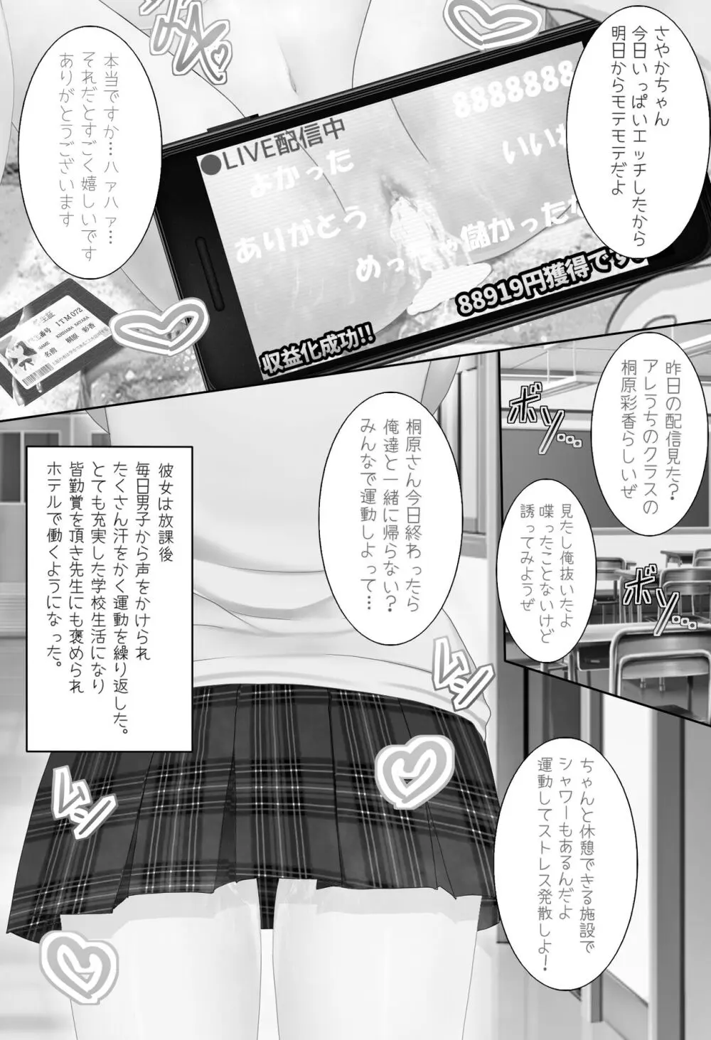 催眠アプリを使って巨乳な女の子と... Page.48