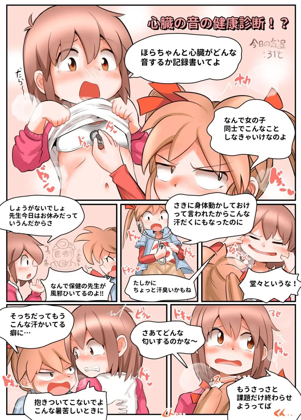 心臓の音の健康診断!?