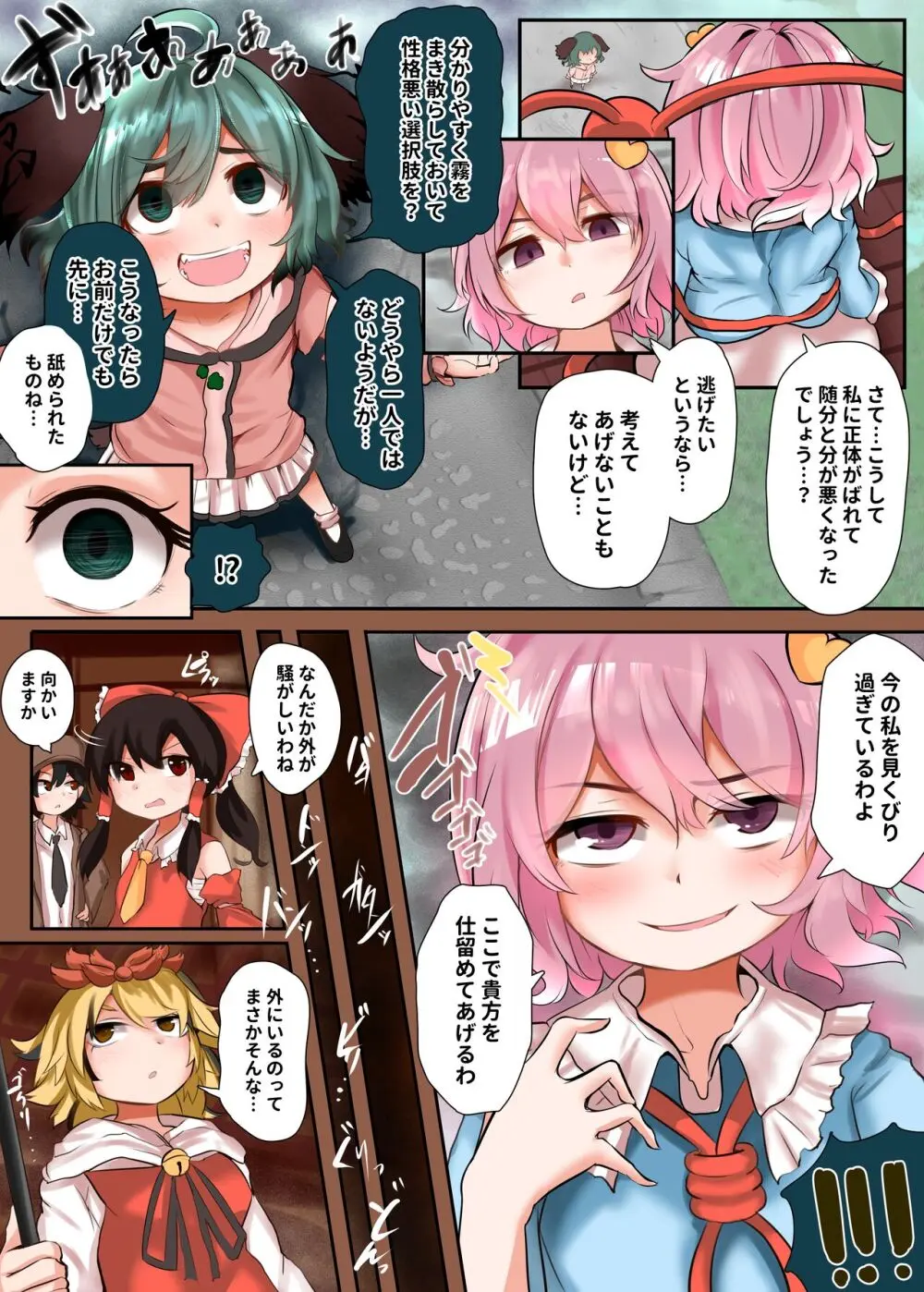 ポンコツ激戦!💗 探偵古明地さとり VS ミズチー憑依・幽谷響子