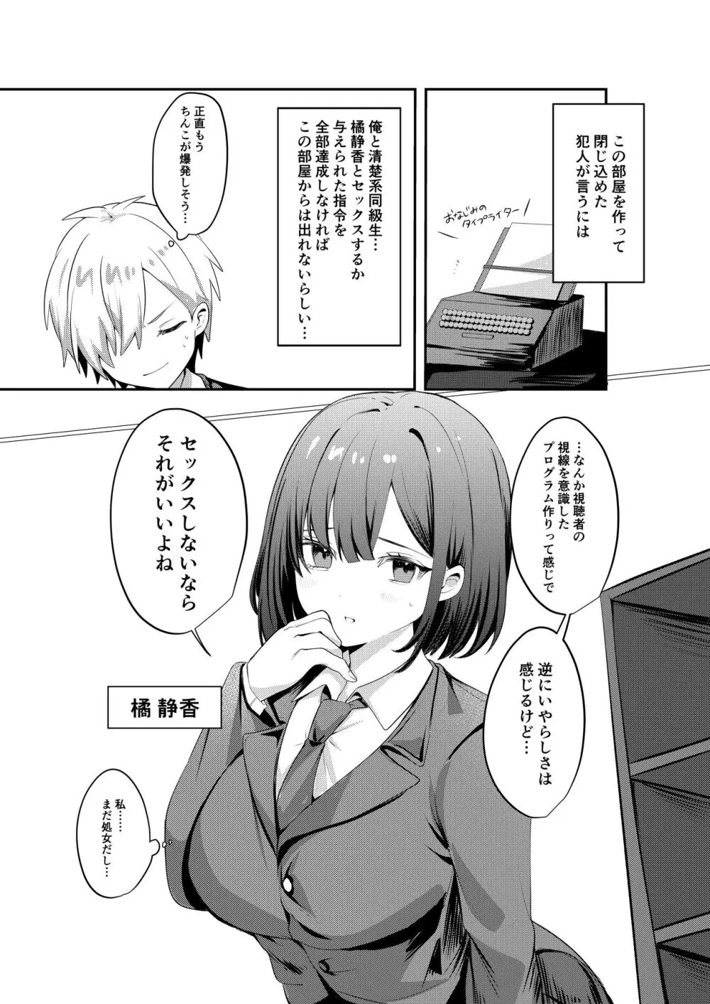 セックスしないと出られない部屋に清楚なあの子と閉じ込められる Page.3