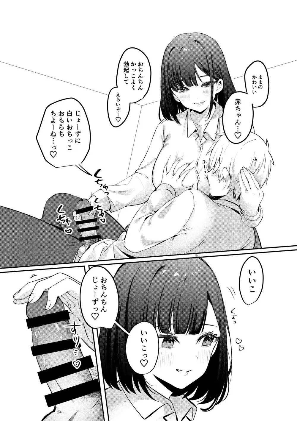 セックスしないと出られない部屋に清楚なあの子と閉じ込められる Page.32