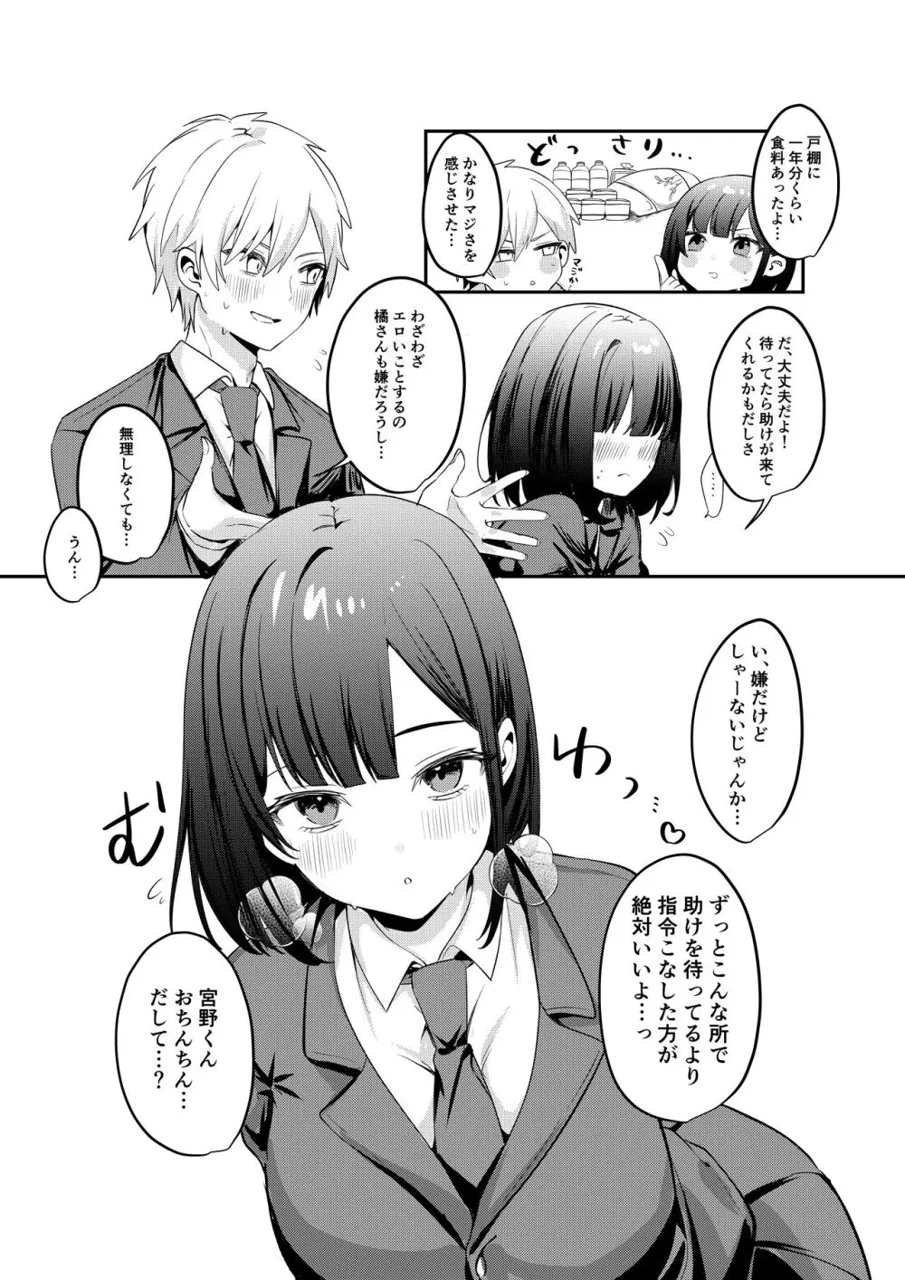 セックスしないと出られない部屋に清楚なあの子と閉じ込められる Page.5