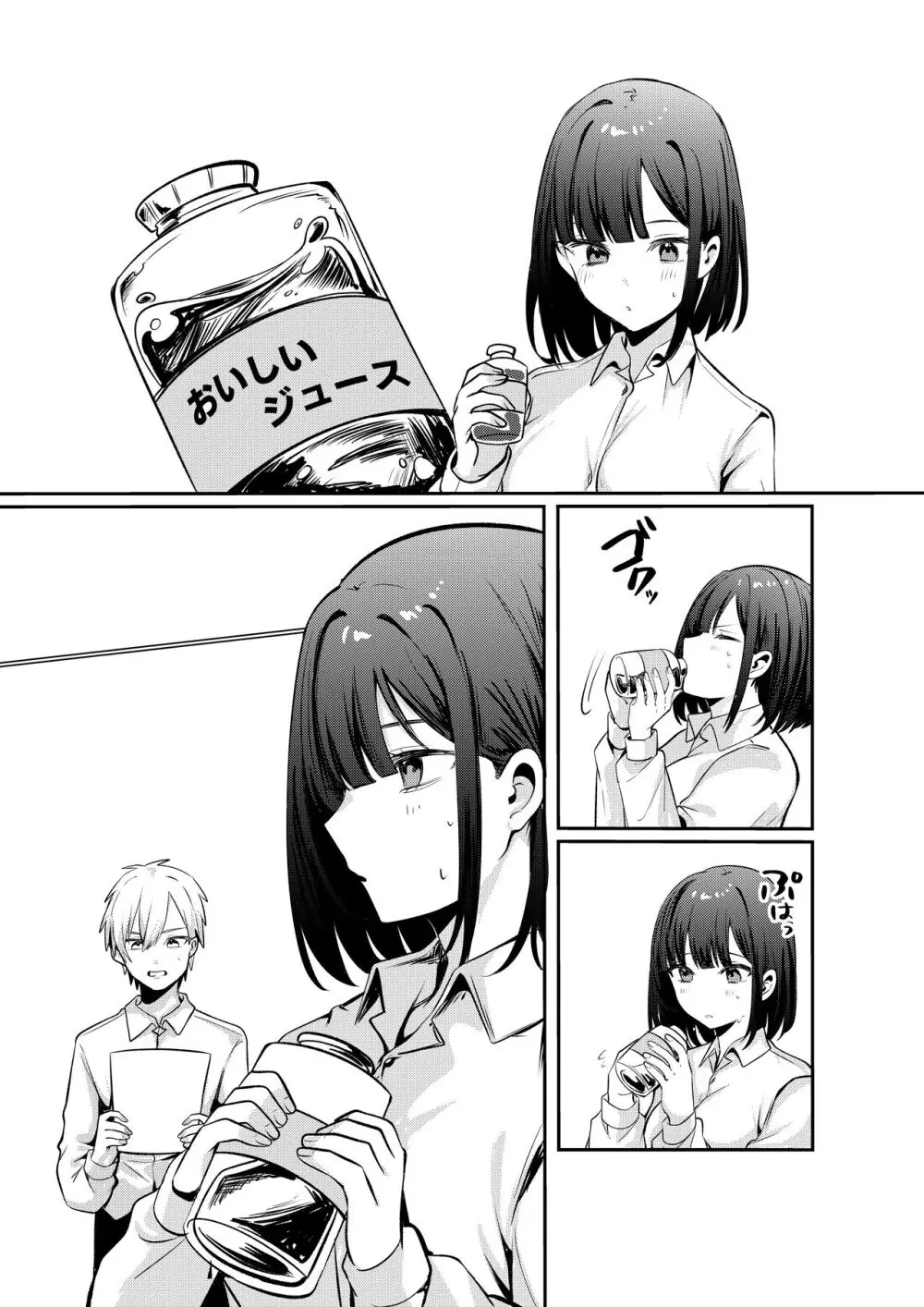 セックスしないと出られない部屋に清楚なあの子と閉じ込められる Page.77