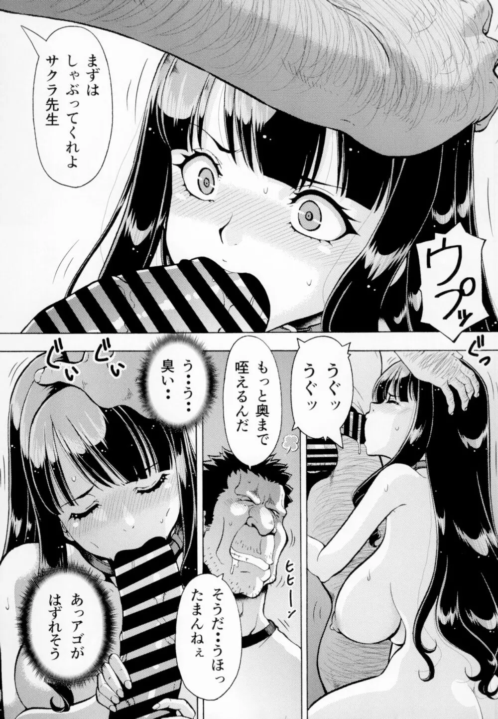 ねとられた学園2 ペット教師サクラ Page.19