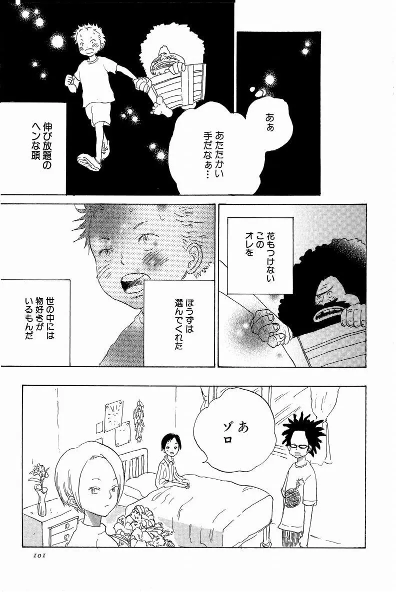 同人誌セレクション のばらあいこ Page.104