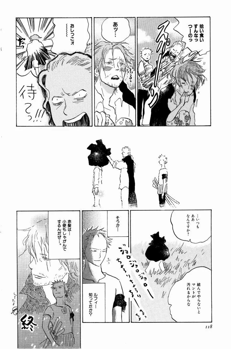 同人誌セレクション のばらあいこ Page.121