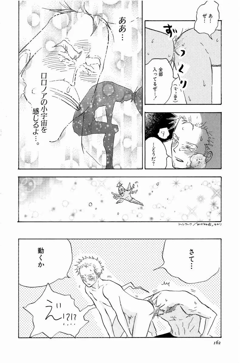 同人誌セレクション のばらあいこ Page.165
