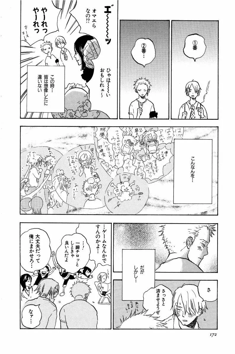 同人誌セレクション のばらあいこ Page.175