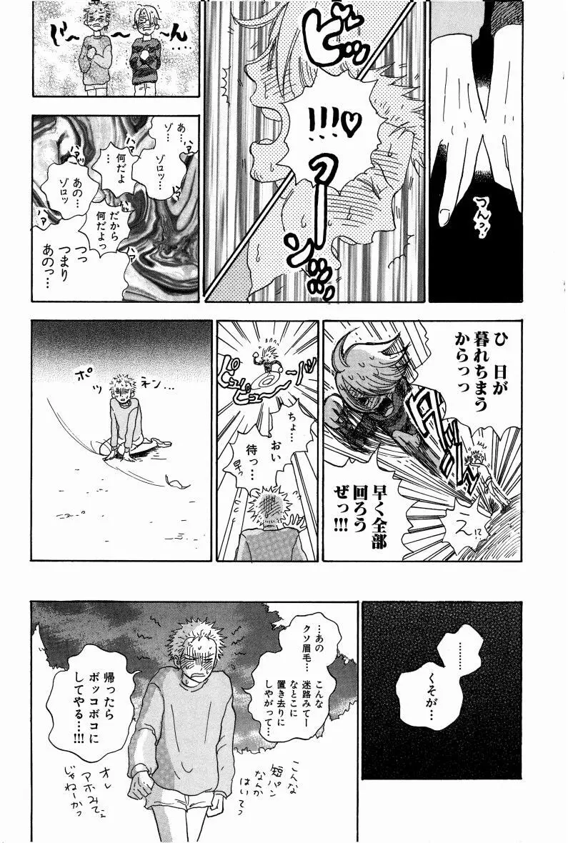 同人誌セレクション のばらあいこ Page.184