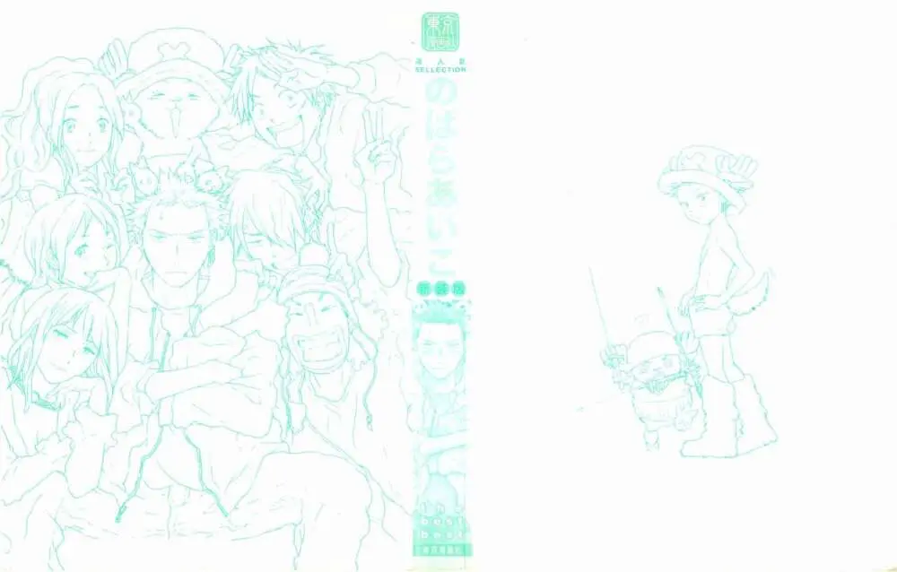 同人誌セレクション のばらあいこ Page.3