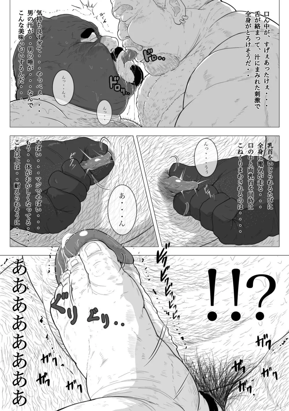 Bear and Daddy +GIF Page.26