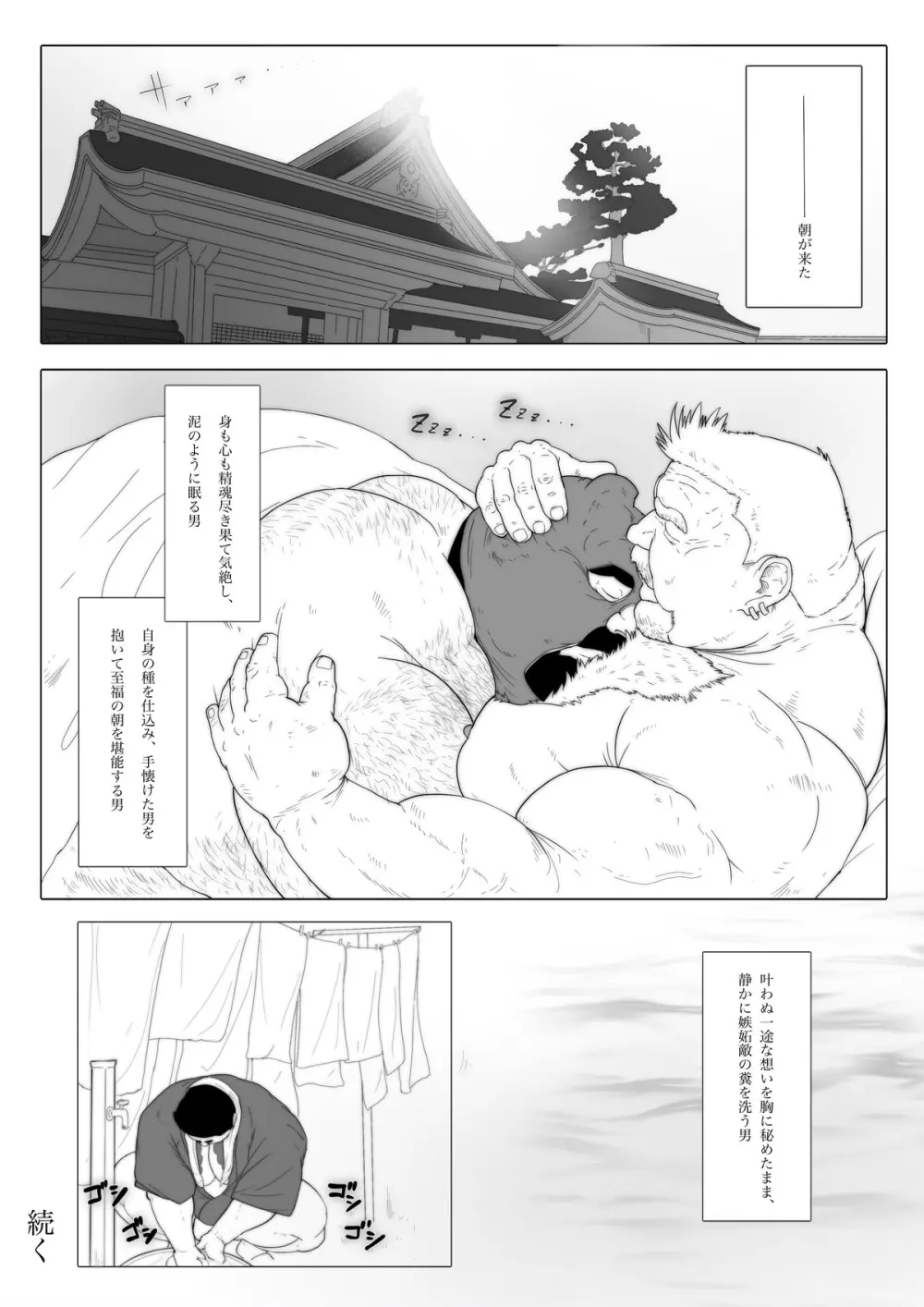 Bear and Daddy +GIF Page.67