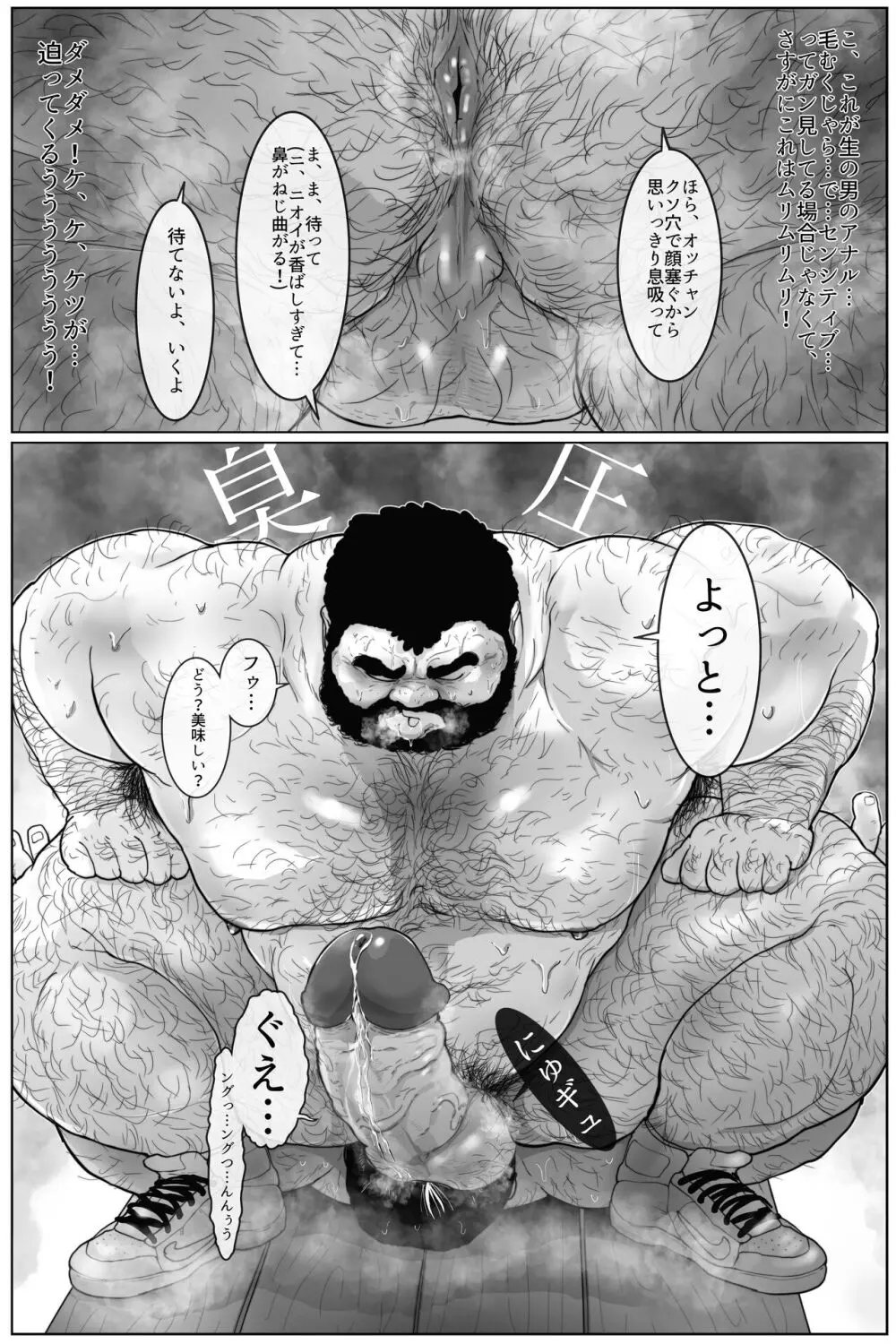 Bear and Daddy 2 Page.35