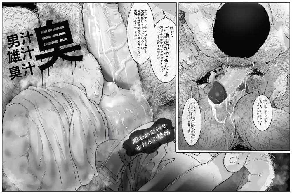 Bear and Daddy 2 Page.67