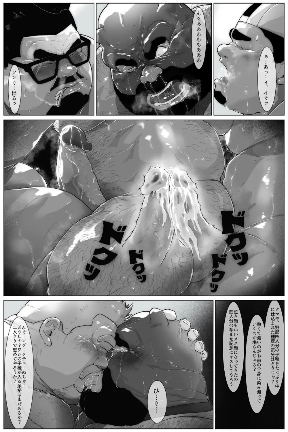 Bear and Daddy 2 Page.77