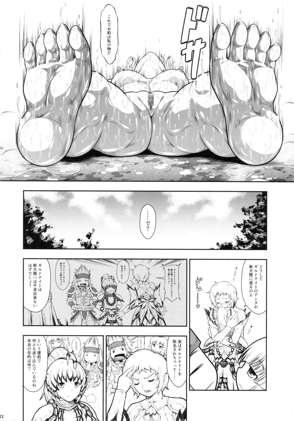 ソロハンターの生態 WORLD 10 Page.21