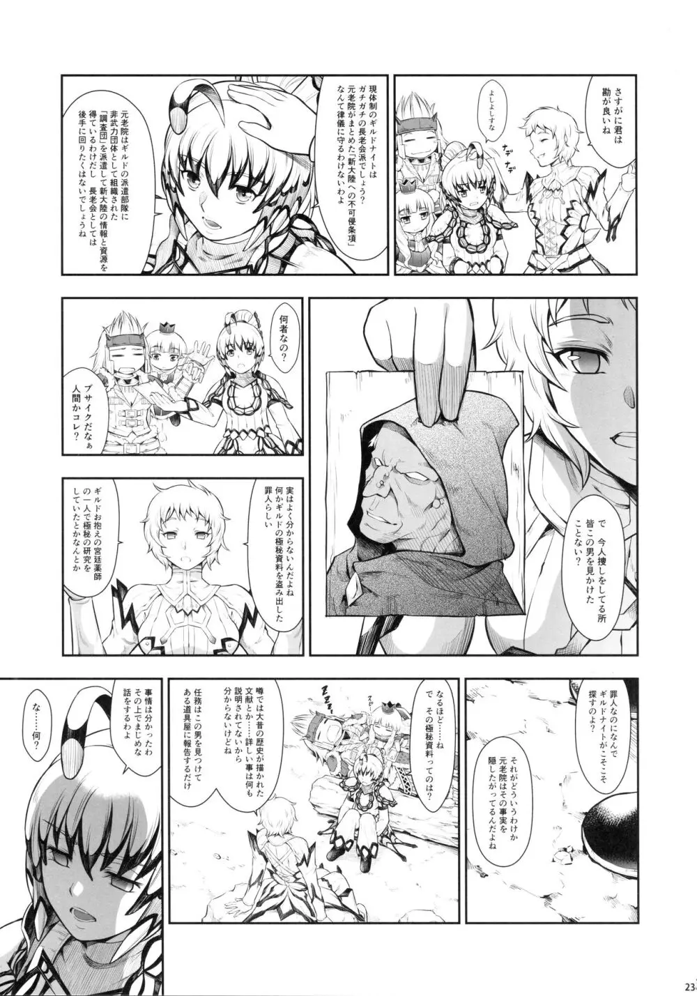 ソロハンターの生態 WORLD 10 Page.22