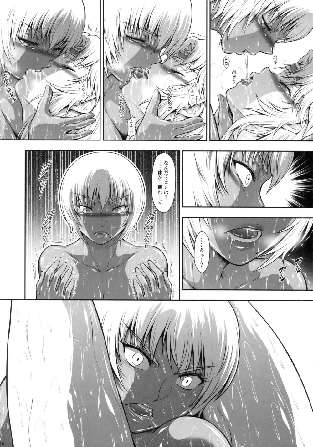 ソロハンターの生態 WORLD 10 Page.25