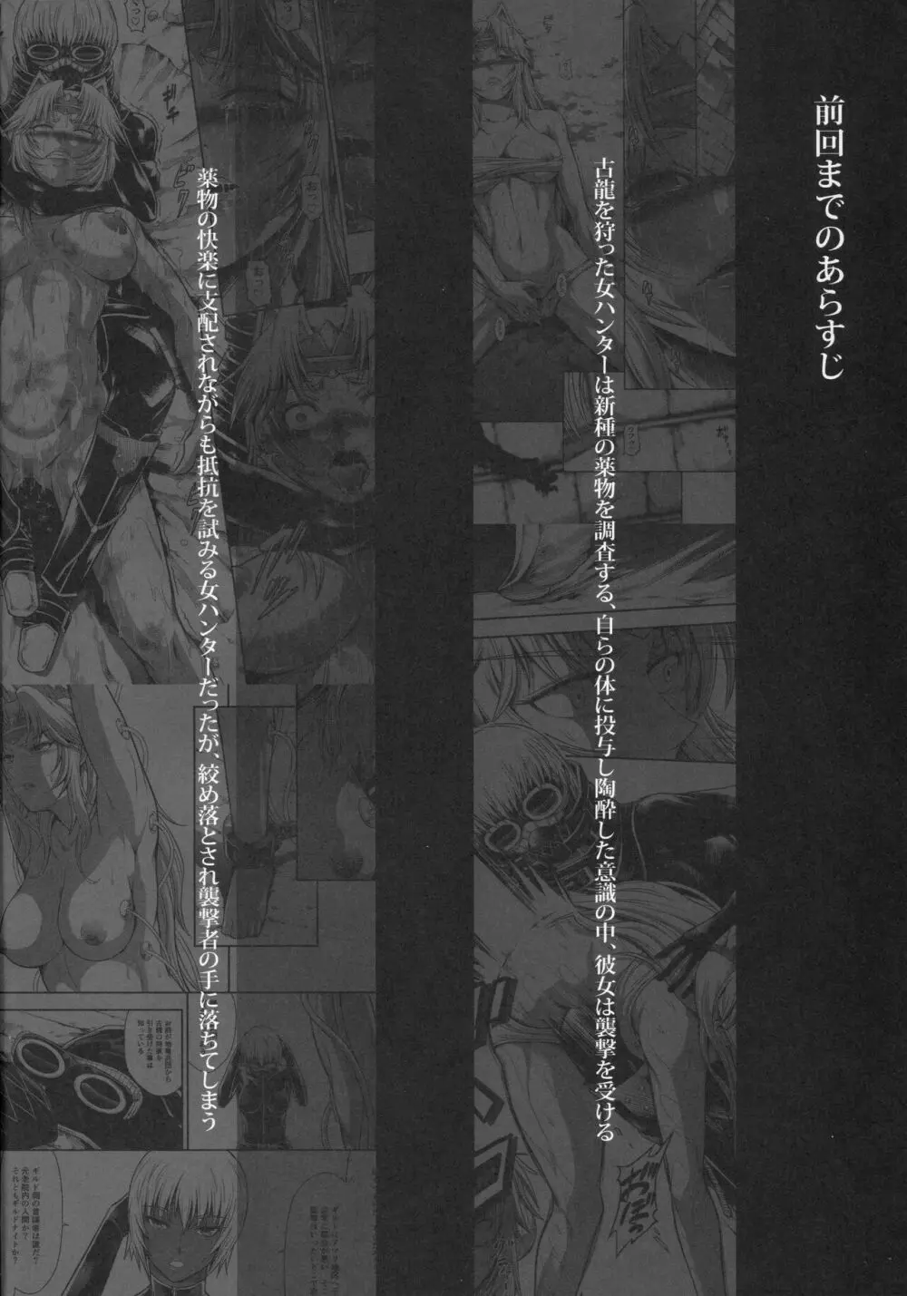 ソロハンターの生態 WORLD 10 Page.3