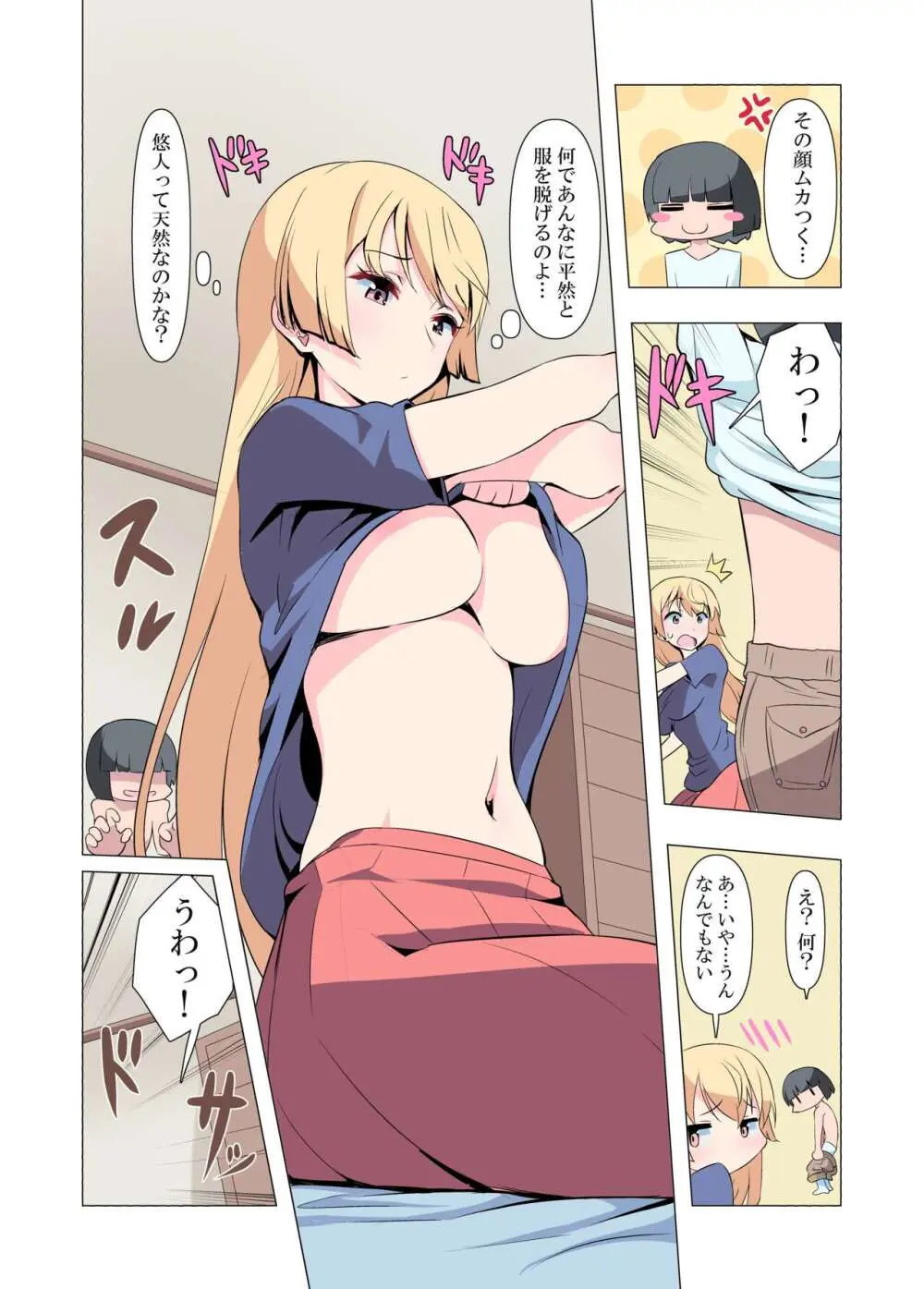 お姉ちゃんお願い!1回でいいからセックスさせて! Page.17