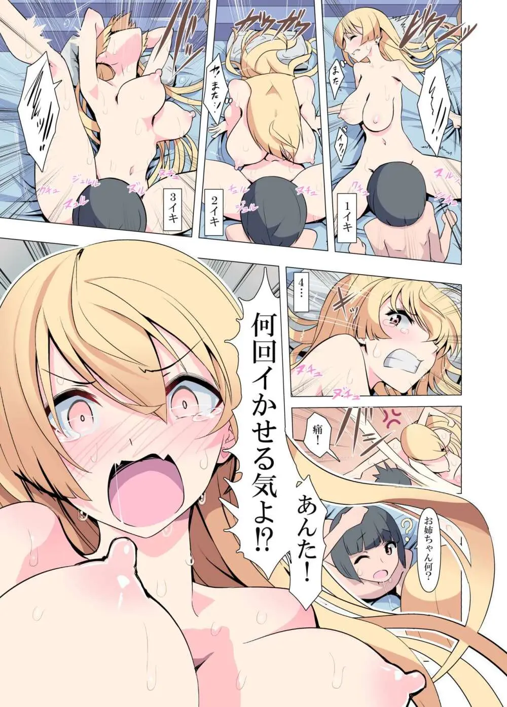 お姉ちゃんお願い!1回でいいからセックスさせて! Page.22