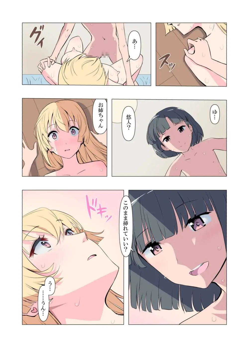 お姉ちゃんお願い!1回でいいからセックスさせて! Page.43