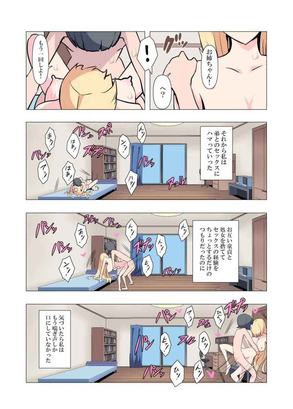 お姉ちゃんお願い!1回でいいからセックスさせて! Page.54