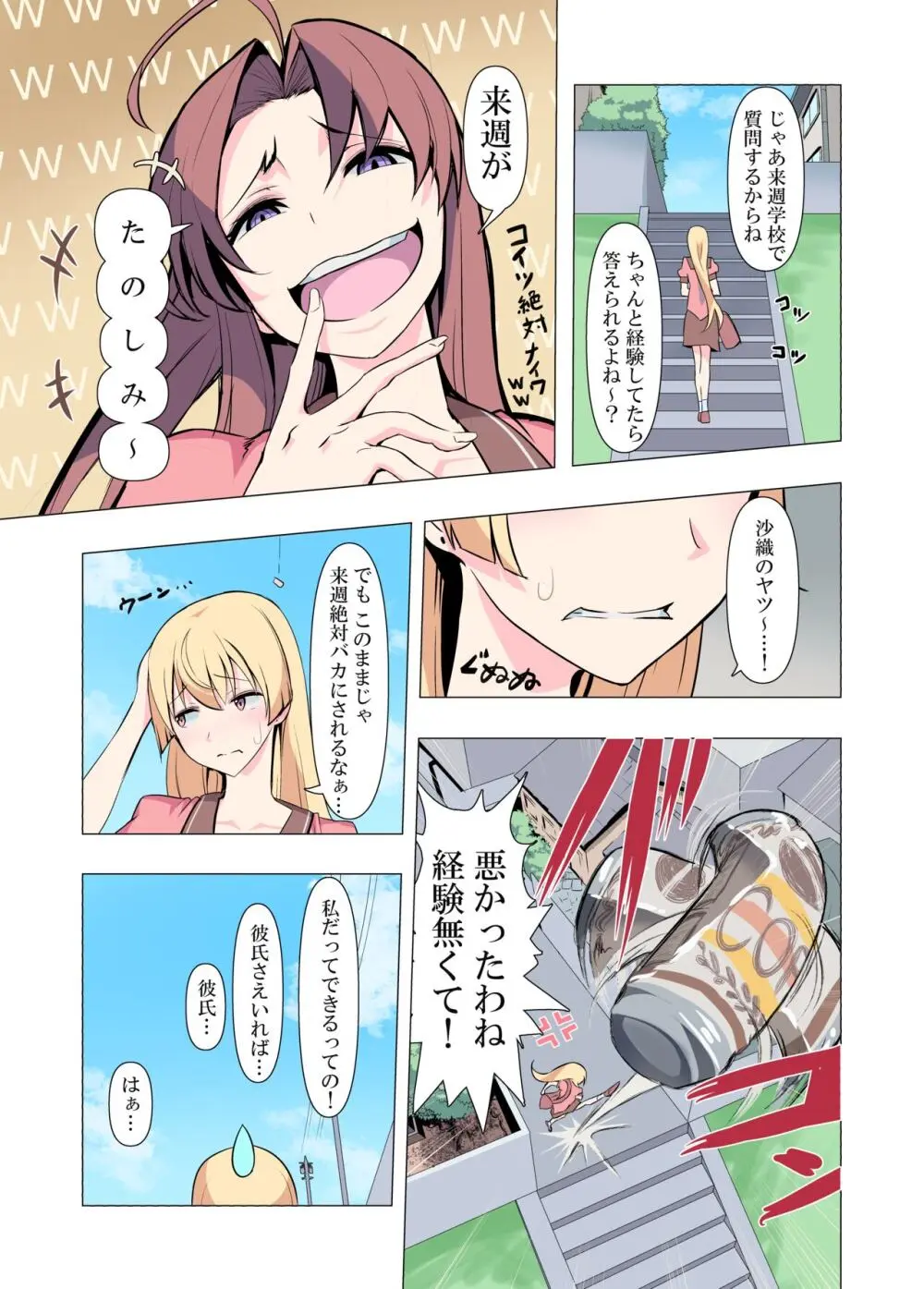 お姉ちゃんお願い!1回でいいからセックスさせて! Page.6