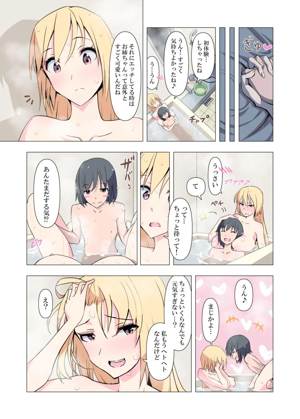 お姉ちゃんお願い!1回でいいからセックスさせて! Page.66